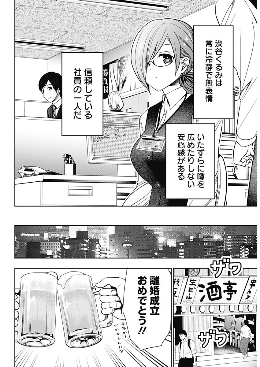 Batsu Hare - Chapter 1 - Page 7