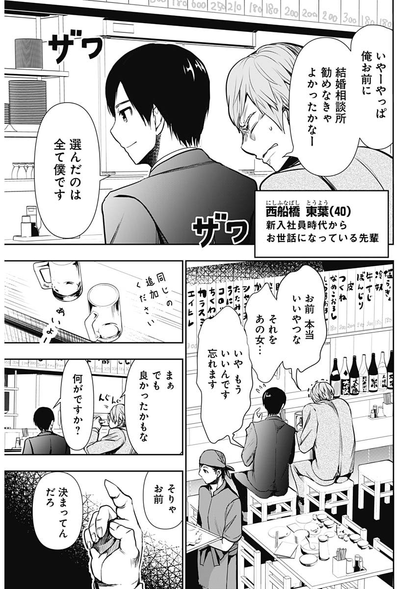 Batsu Hare - Chapter 1 - Page 8