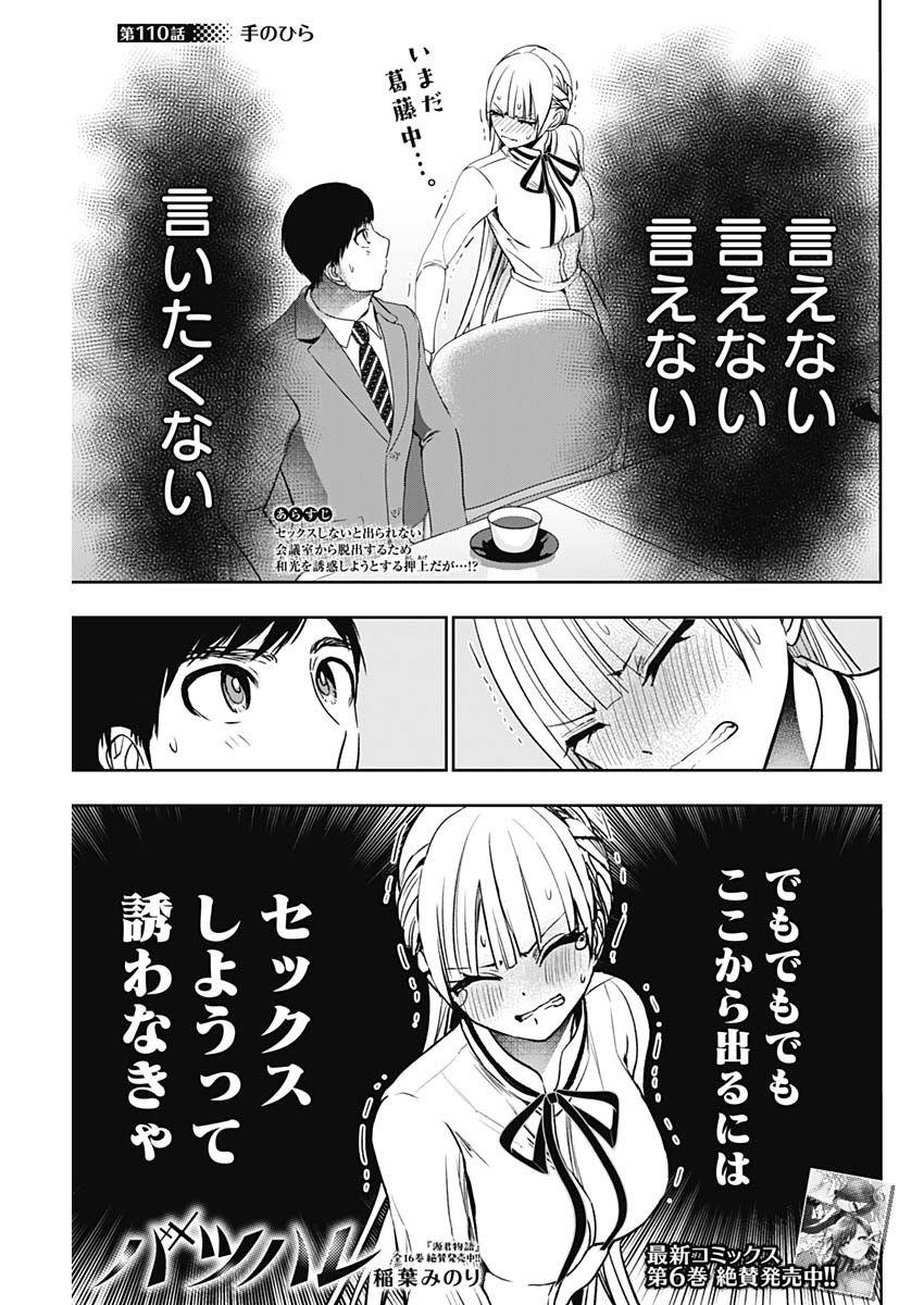 Batsu Hare - Chapter 110 - Page 1