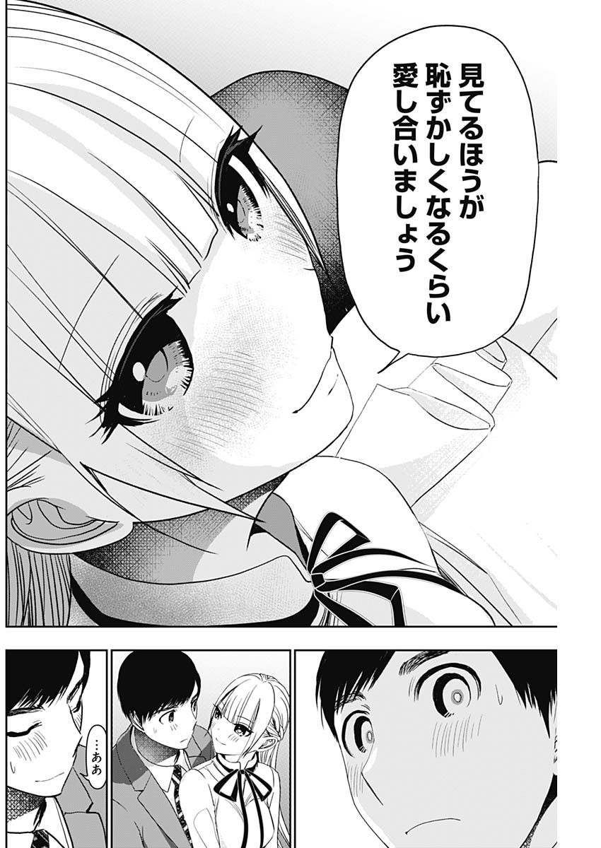 Batsu Hare - Chapter 110 - Page 10