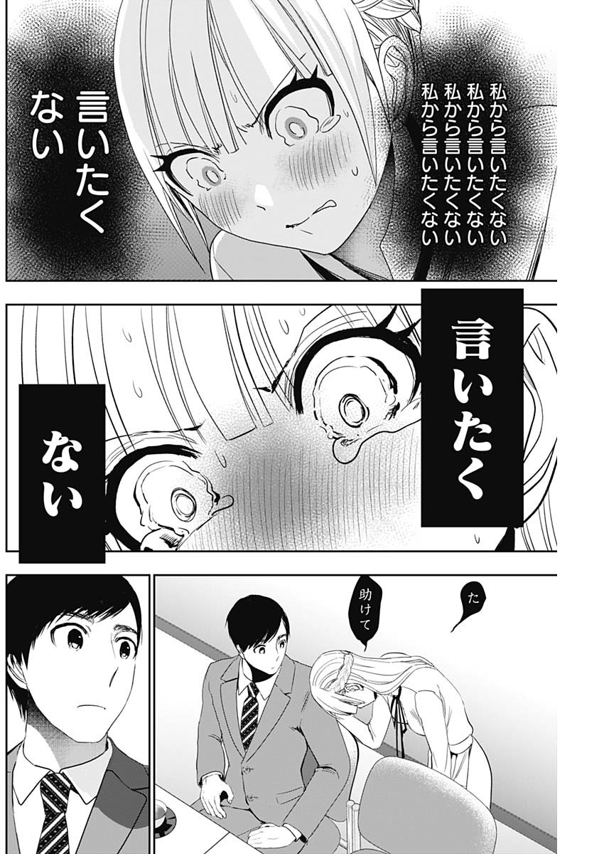 Batsu Hare - Chapter 110 - Page 2