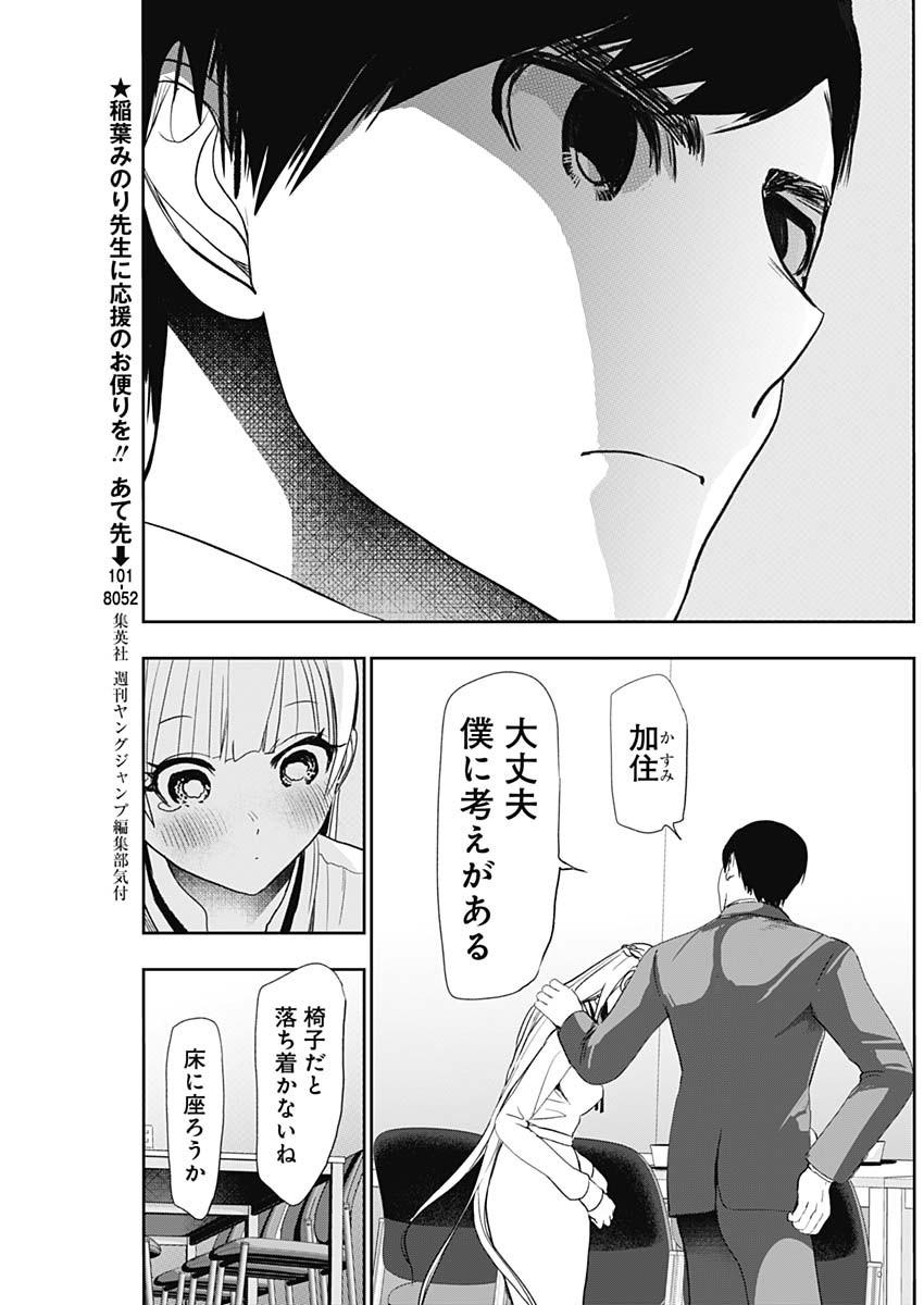 Batsu Hare - Chapter 110 - Page 3