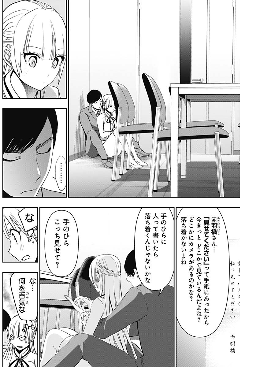 Batsu Hare - Chapter 110 - Page 4