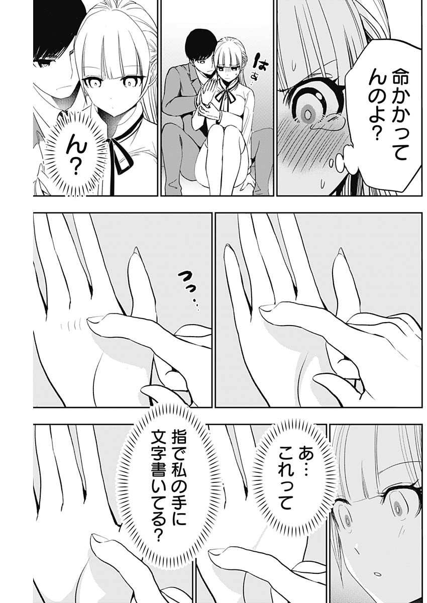 Batsu Hare - Chapter 110 - Page 5