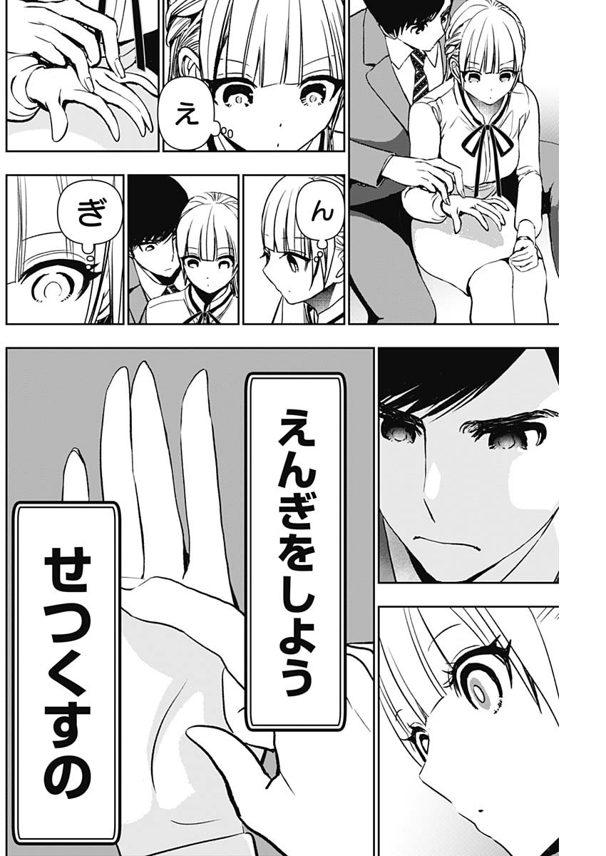 Batsu Hare - Chapter 110 - Page 6