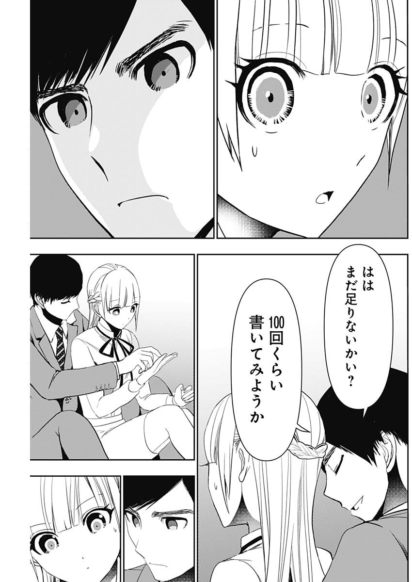 Batsu Hare - Chapter 110 - Page 7