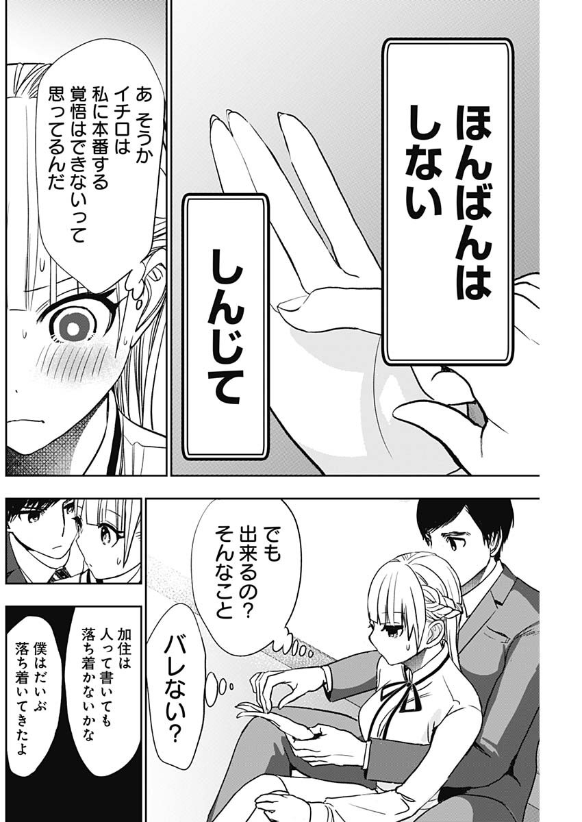 Batsu Hare - Chapter 110 - Page 8