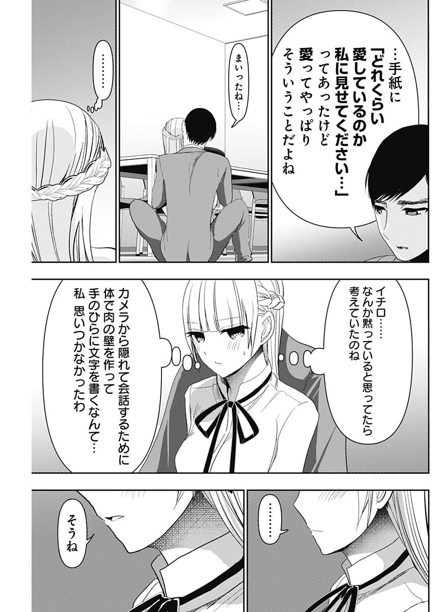 Batsu Hare - Chapter 110 - Page 9