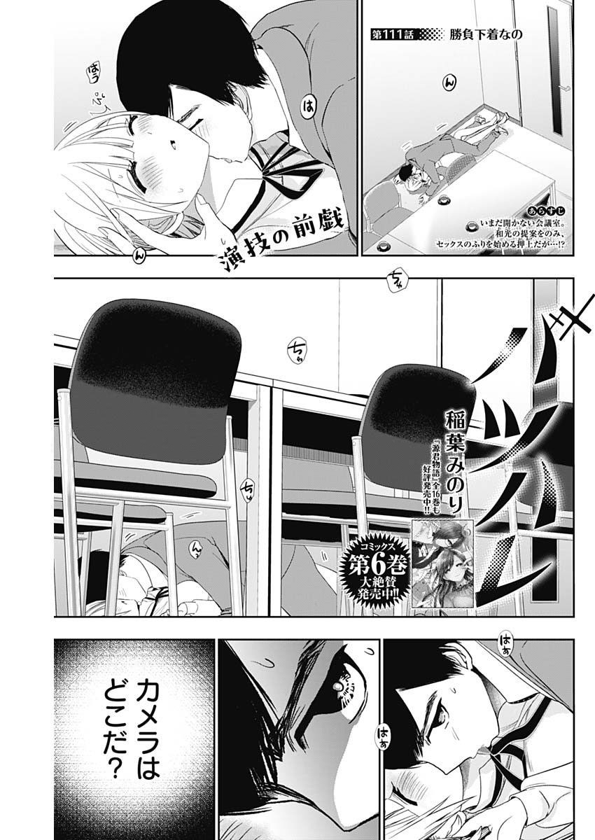 Batsu Hare - Chapter 111 - Page 1