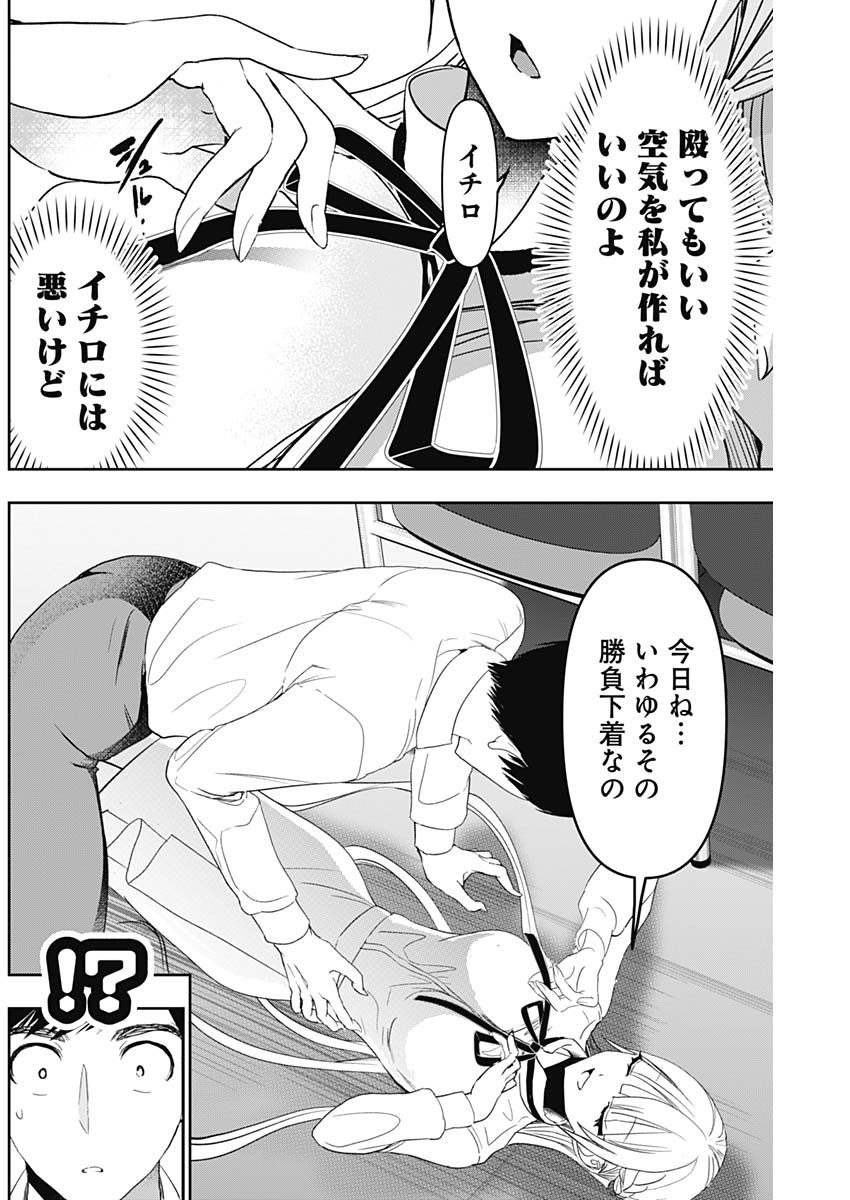 Batsu Hare - Chapter 111 - Page 10