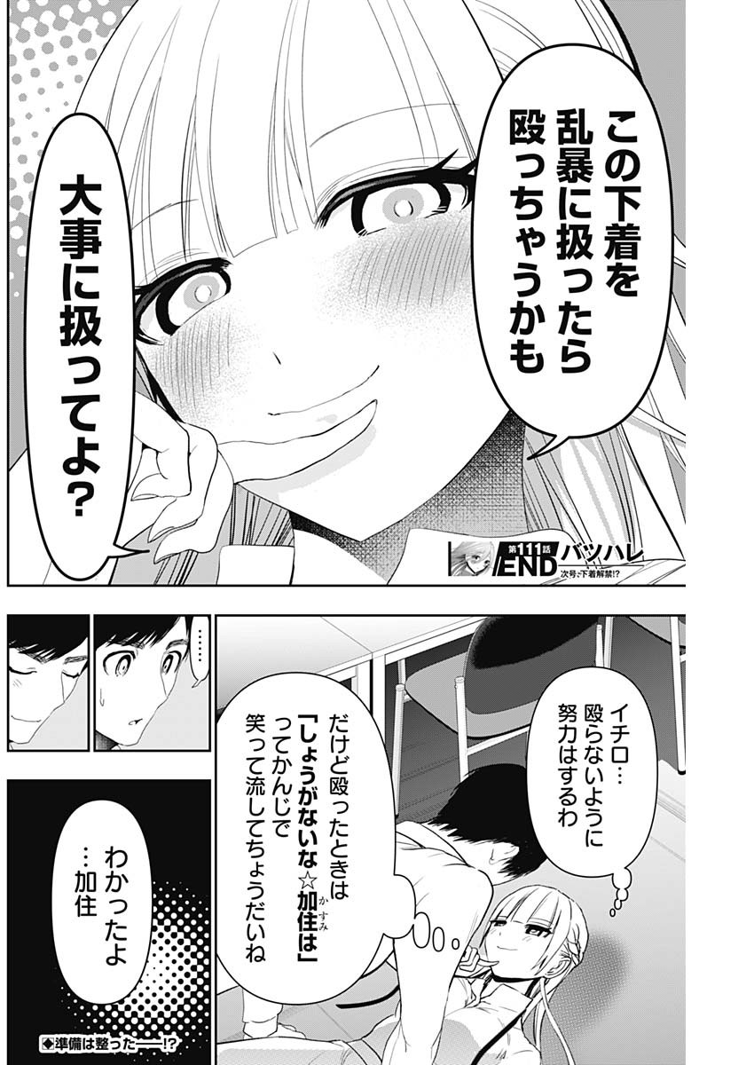 Batsu Hare - Chapter 111 - Page 12