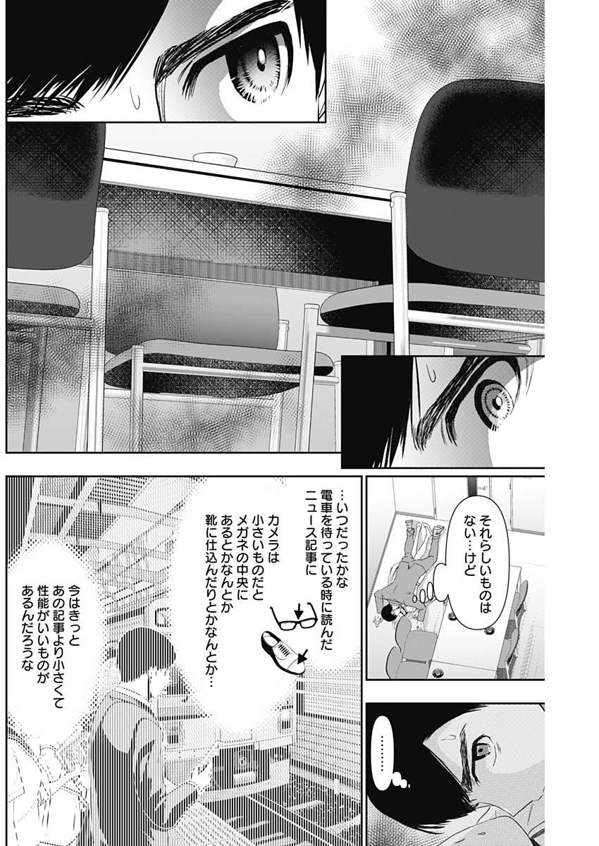 Batsu Hare - Chapter 111 - Page 2