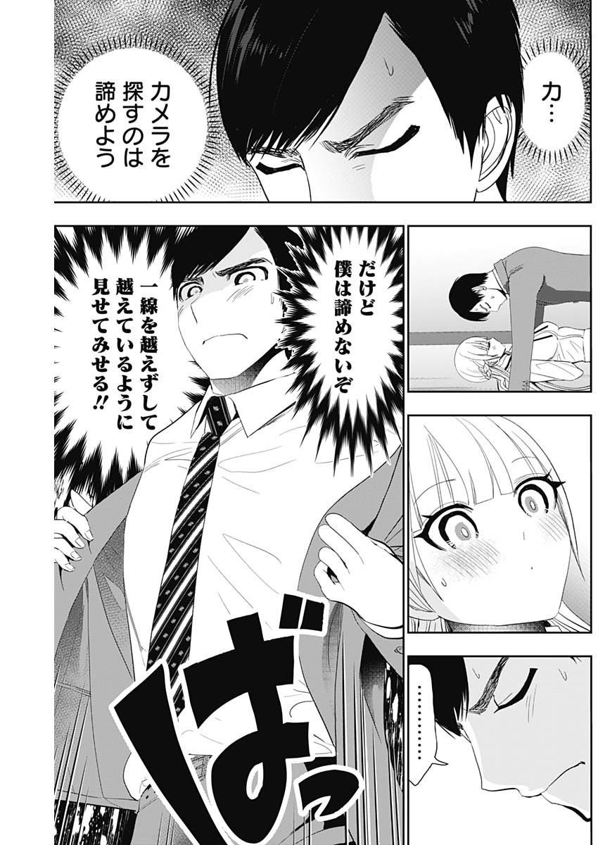 Batsu Hare - Chapter 111 - Page 3