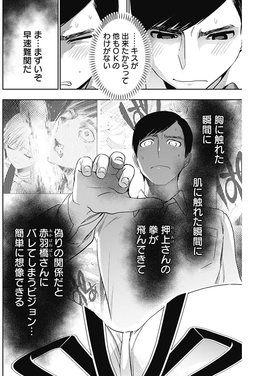 Batsu Hare - Chapter 111 - Page 6
