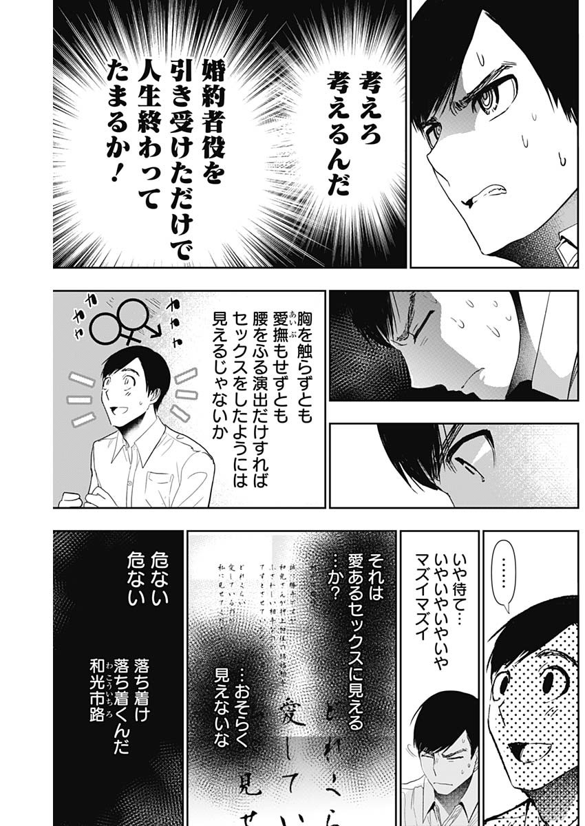 Batsu Hare - Chapter 111 - Page 7
