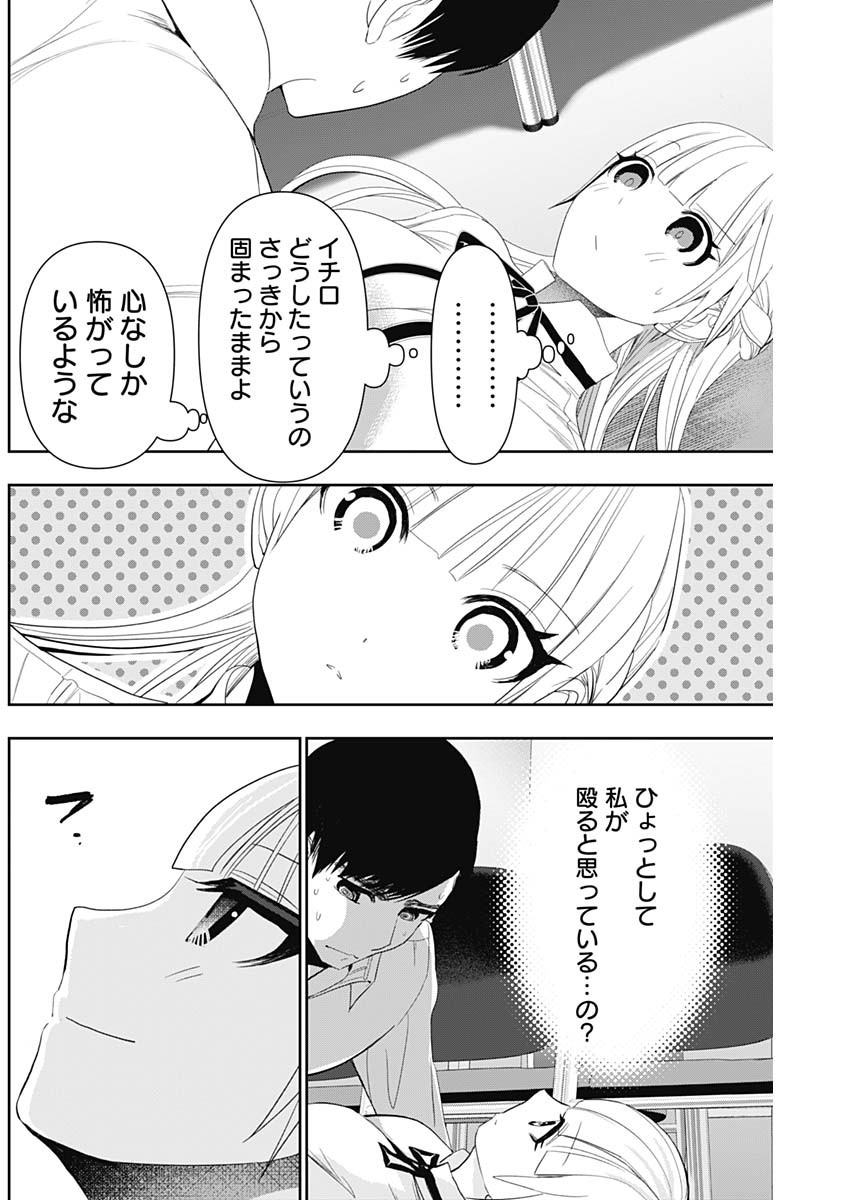 Batsu Hare - Chapter 111 - Page 8