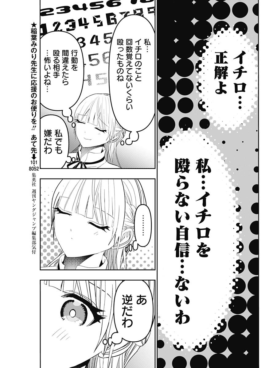 Batsu Hare - Chapter 111 - Page 9