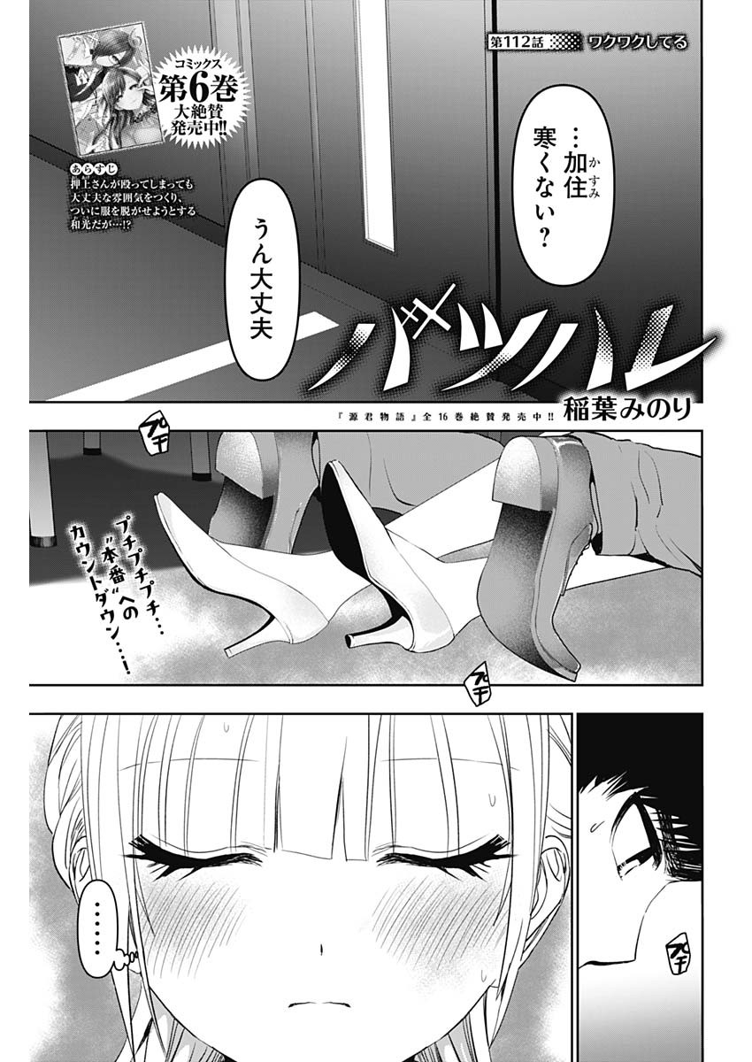 Batsu Hare - Chapter 112 - Page 1