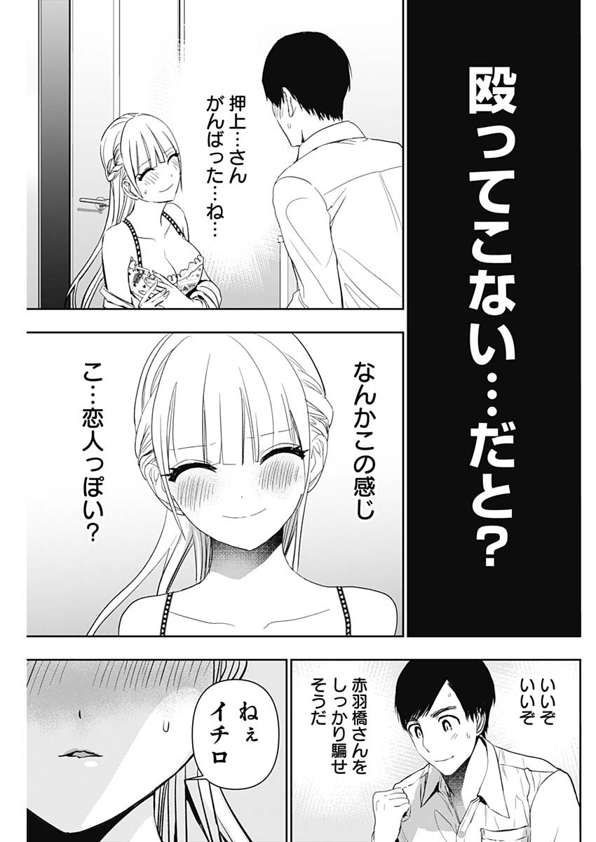 Batsu Hare - Chapter 112 - Page 11