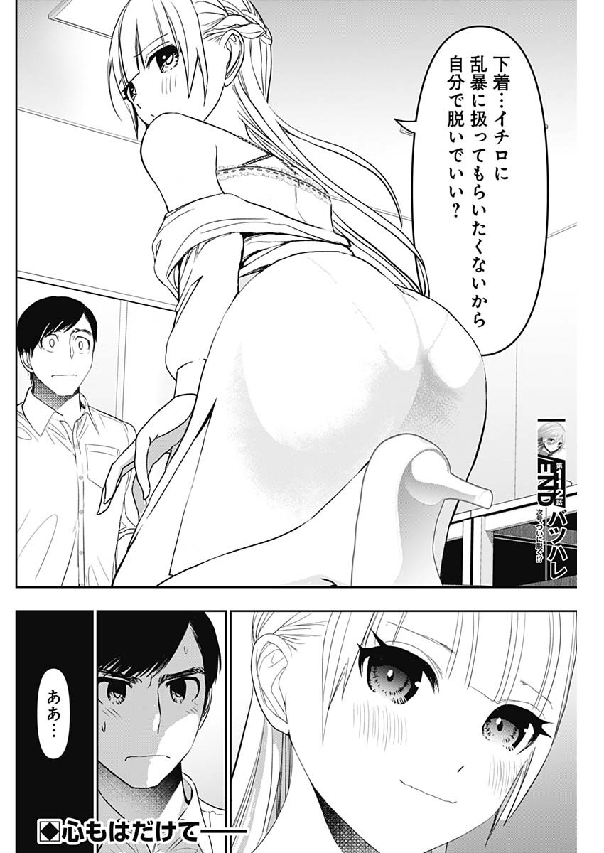 Batsu Hare - Chapter 112 - Page 12