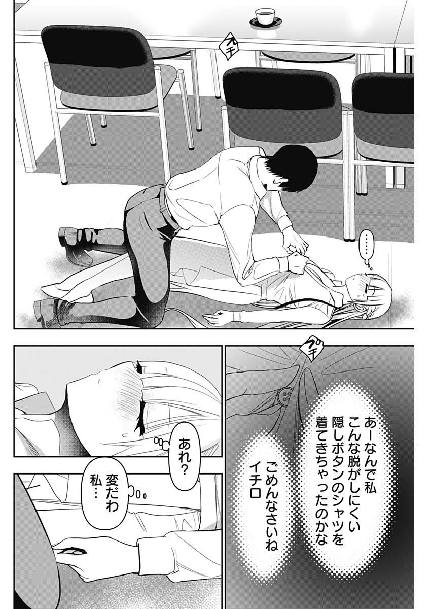 Batsu Hare - Chapter 112 - Page 2
