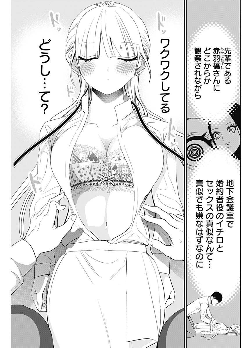 Batsu Hare - Chapter 112 - Page 3
