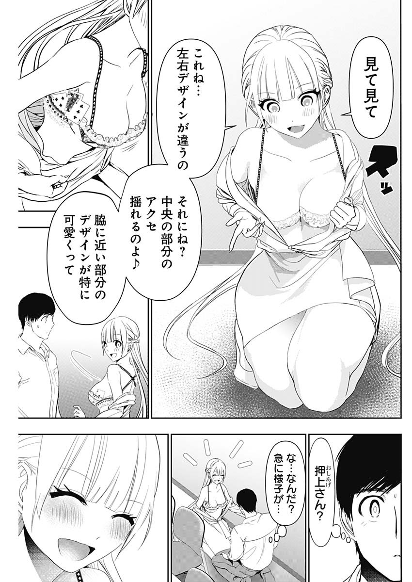 Batsu Hare - Chapter 112 - Page 5