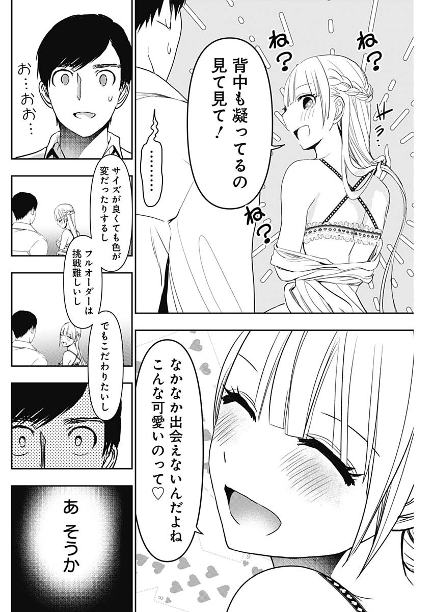 Batsu Hare - Chapter 112 - Page 6