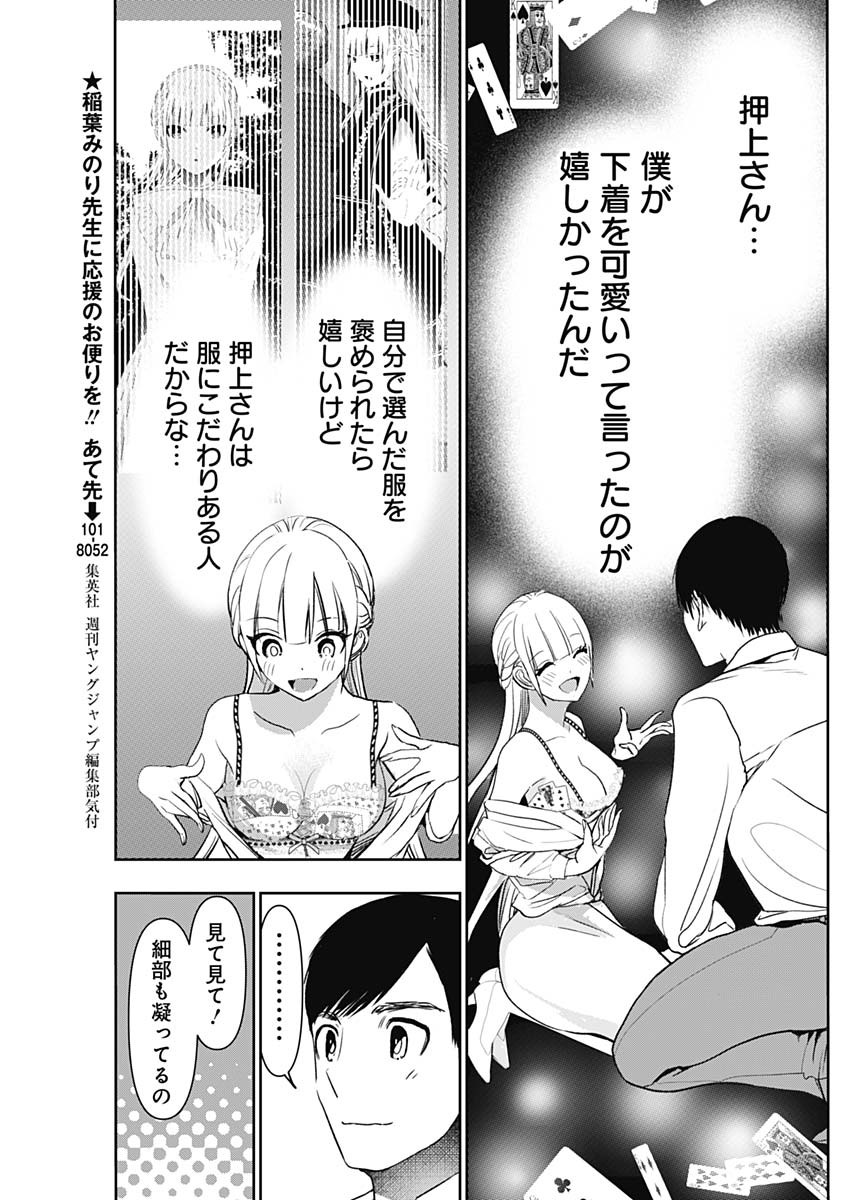 Batsu Hare - Chapter 112 - Page 7