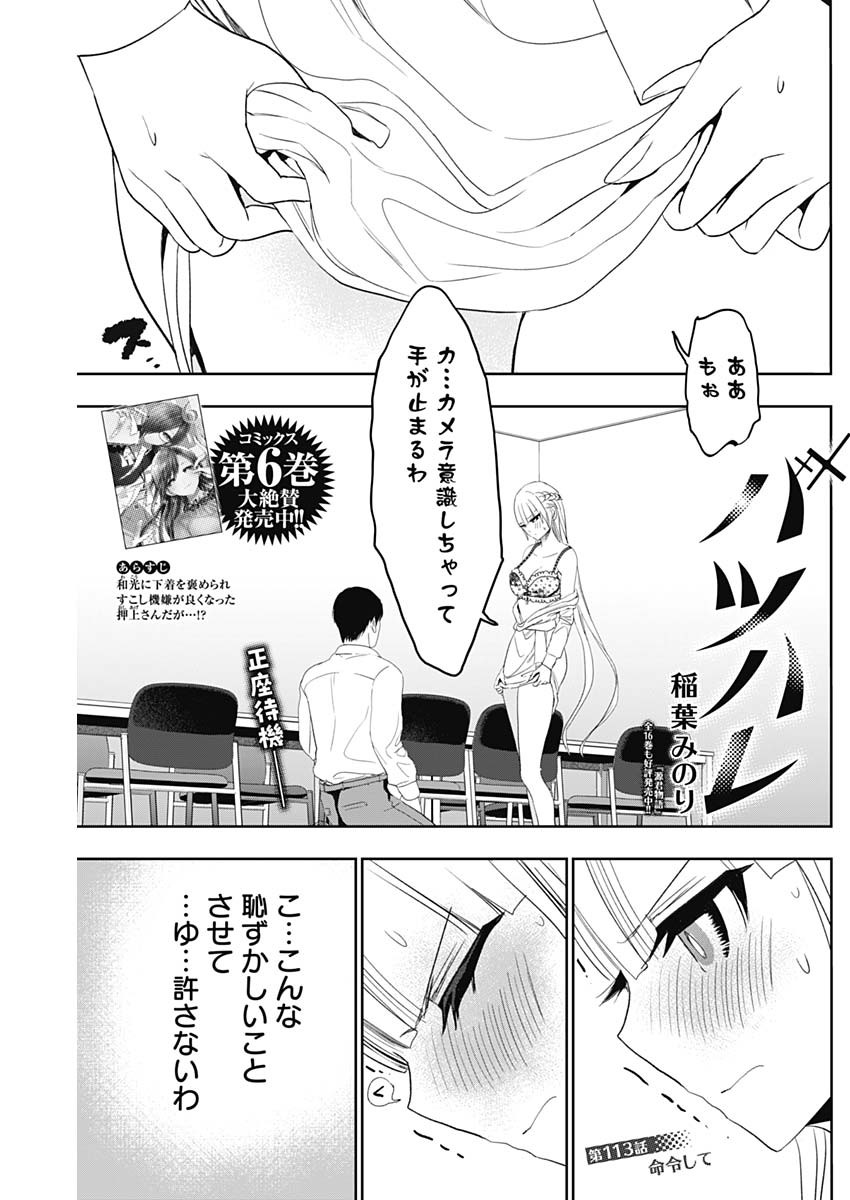 Batsu Hare - Chapter 113 - Page 1