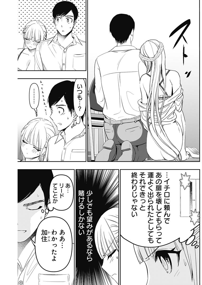 Batsu Hare - Chapter 113 - Page 11
