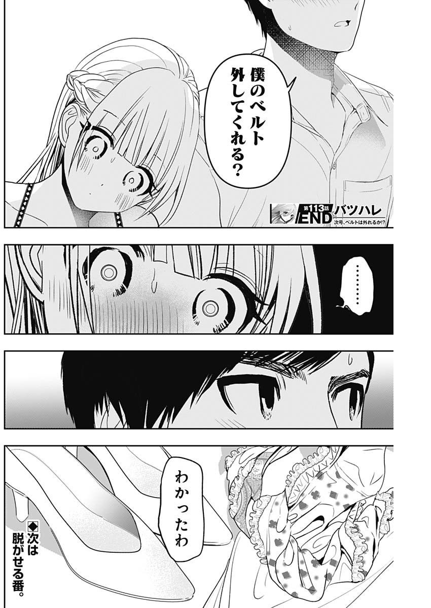 Batsu Hare - Chapter 113 - Page 12
