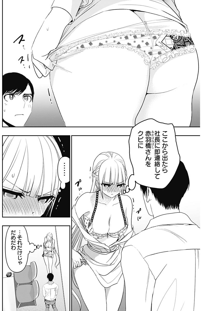 Batsu Hare - Chapter 113 - Page 2
