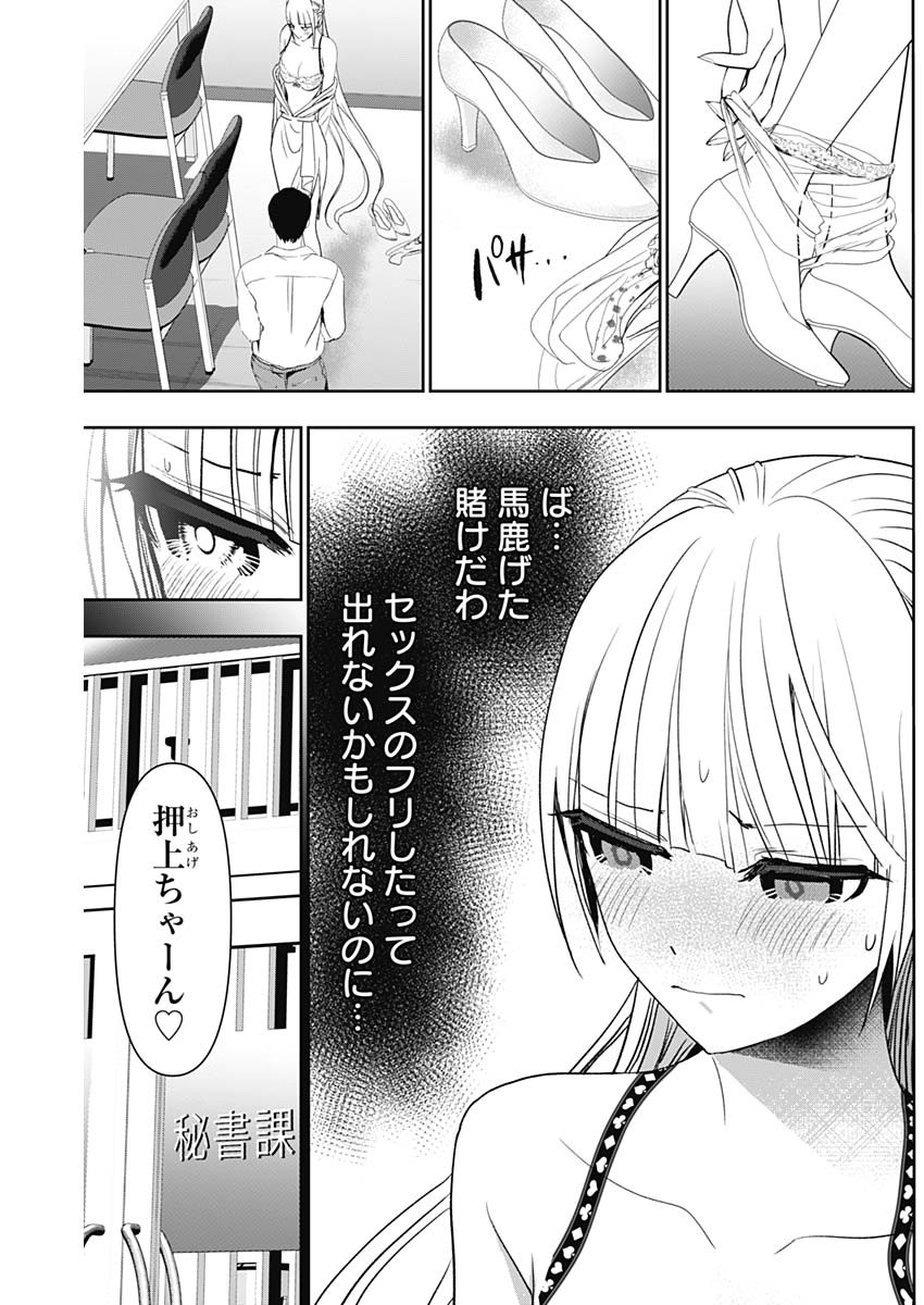 Batsu Hare - Chapter 113 - Page 5