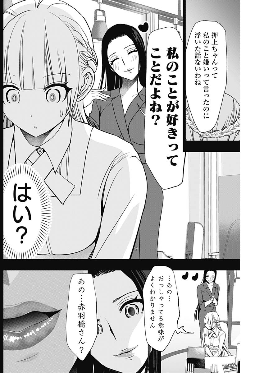 Batsu Hare - Chapter 113 - Page 6