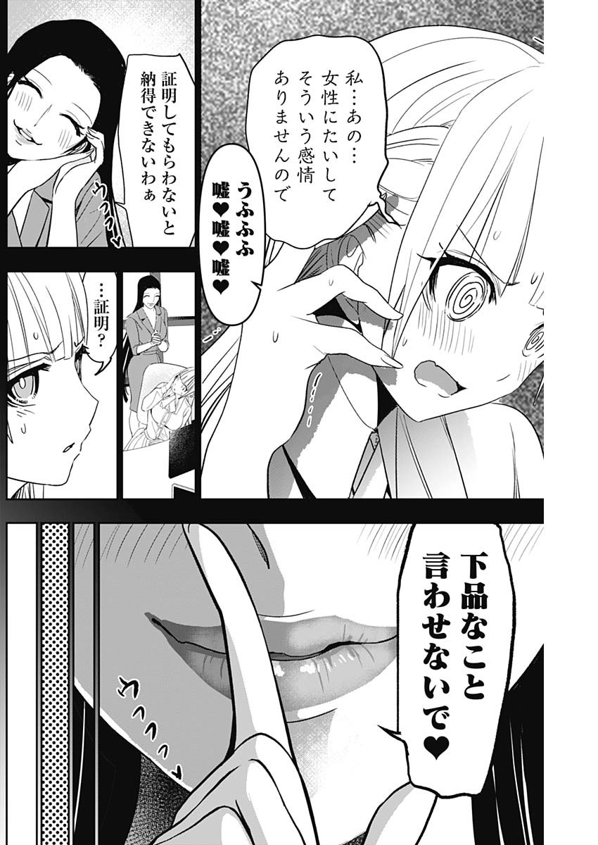 Batsu Hare - Chapter 113 - Page 8