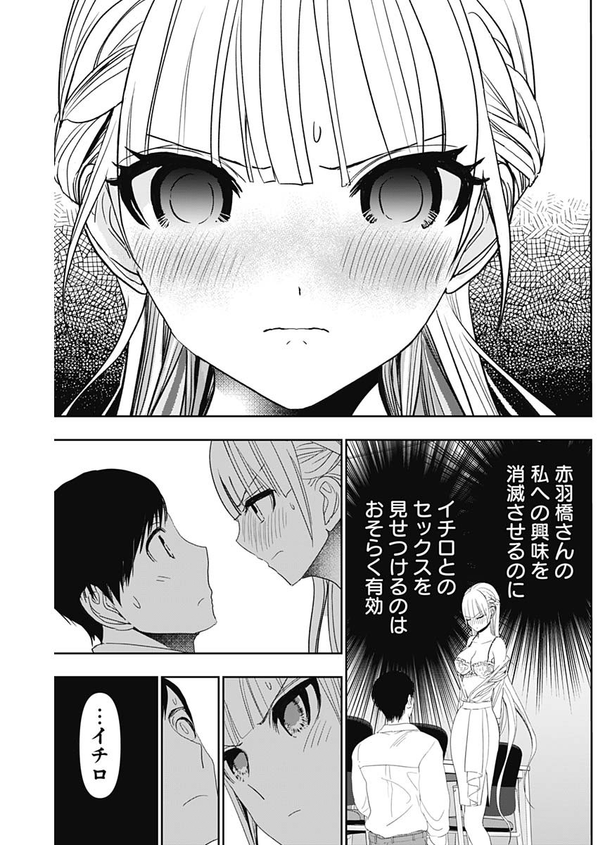 Batsu Hare - Chapter 113 - Page 9