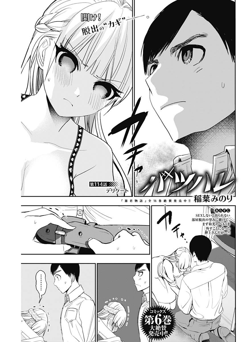 Batsu Hare - Chapter 114 - Page 1
