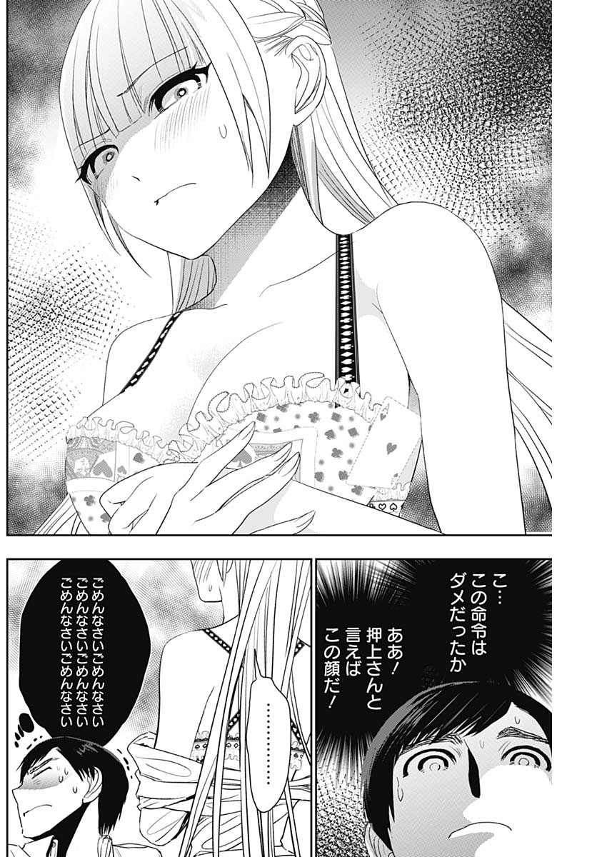 Batsu Hare - Chapter 114 - Page 10