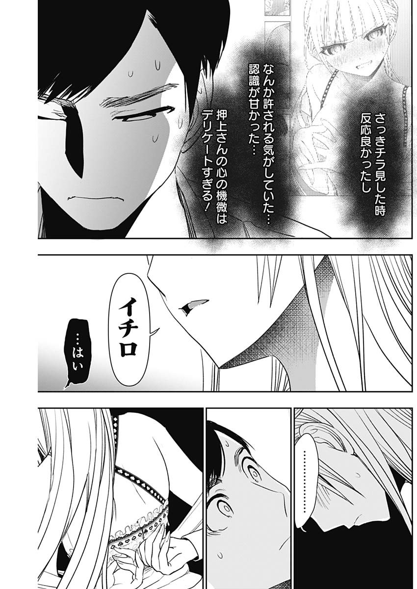 Batsu Hare - Chapter 114 - Page 11