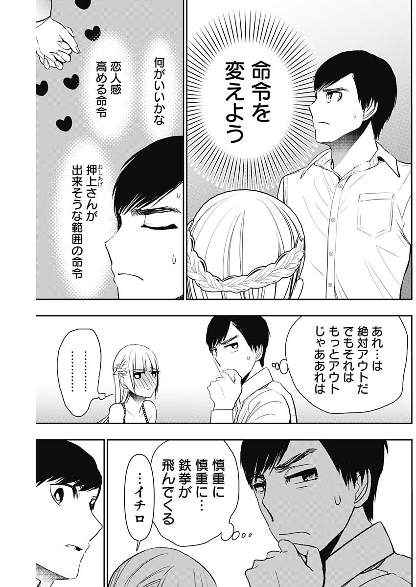 Batsu Hare - Chapter 114 - Page 3