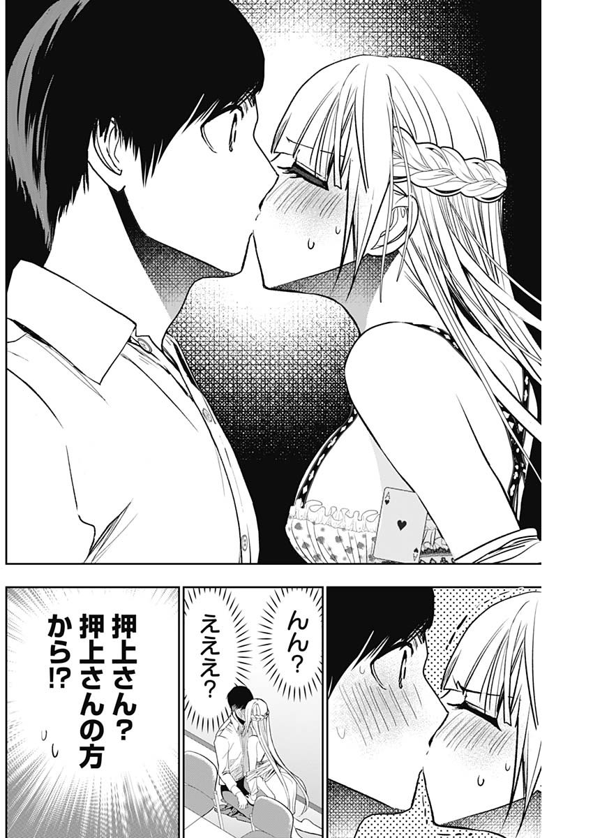 Batsu Hare - Chapter 114 - Page 4