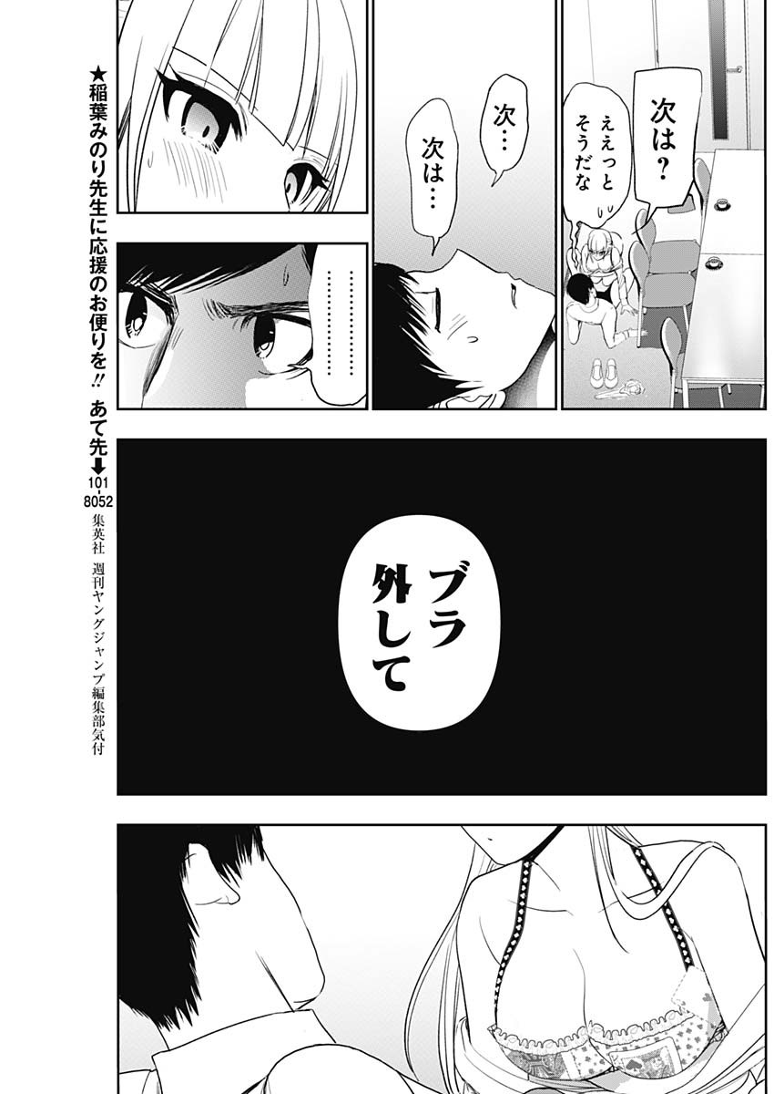 Batsu Hare - Chapter 114 - Page 9
