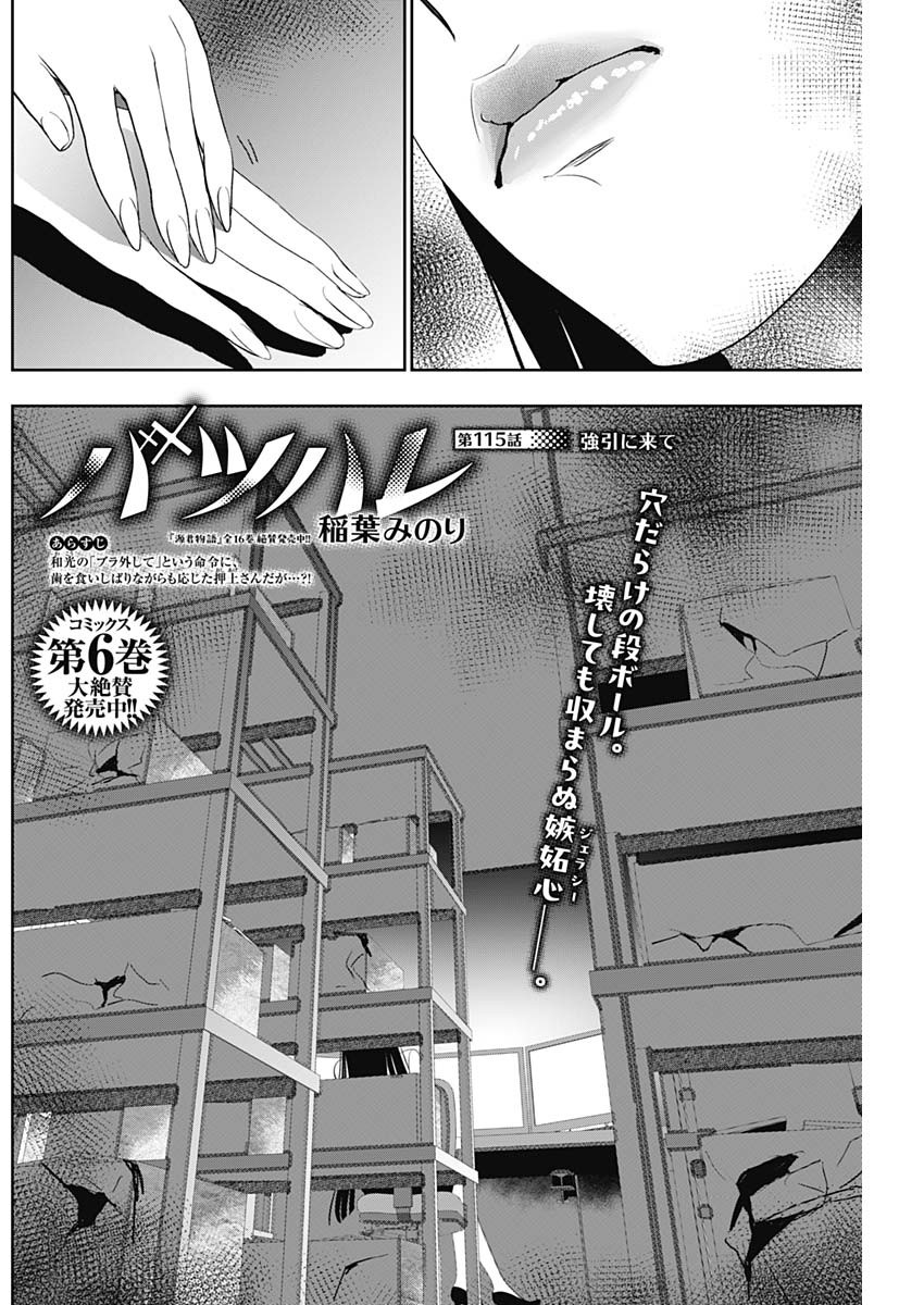 Batsu Hare - Chapter 115 - Page 2