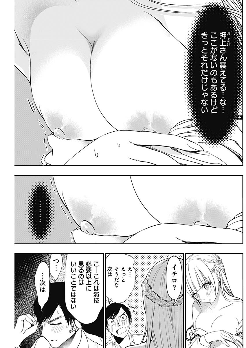Batsu Hare - Chapter 115 - Page 5