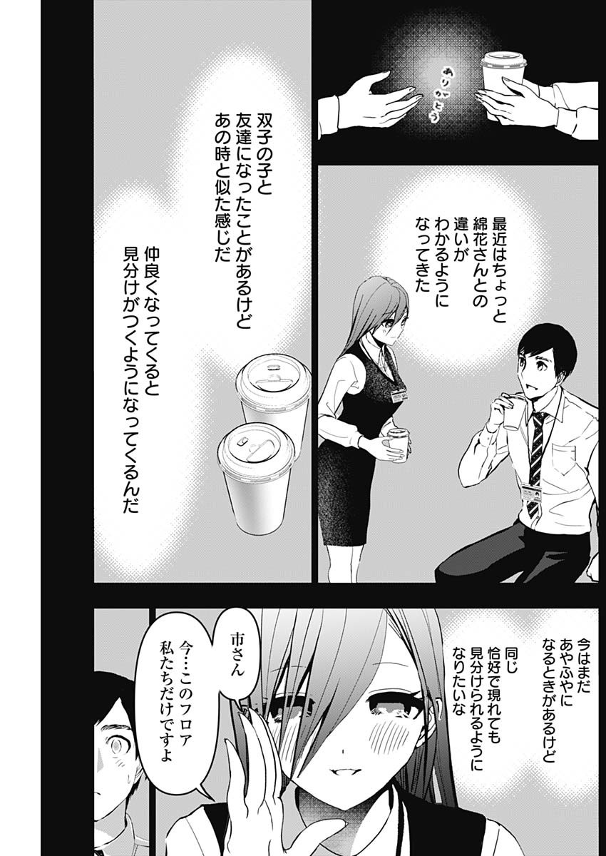 Batsu Hare - Chapter 133 - Page 7