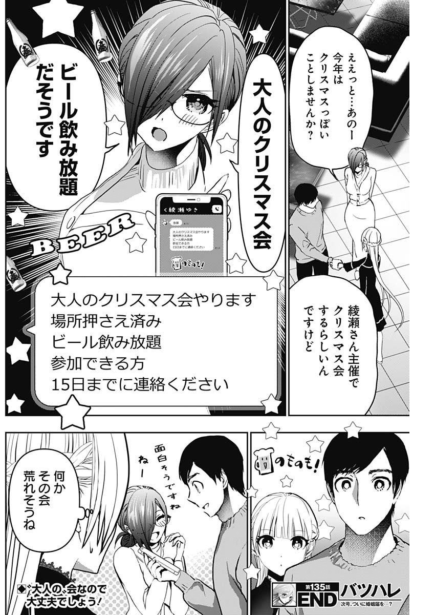 Batsu Hare - Chapter 135 - Page 13
