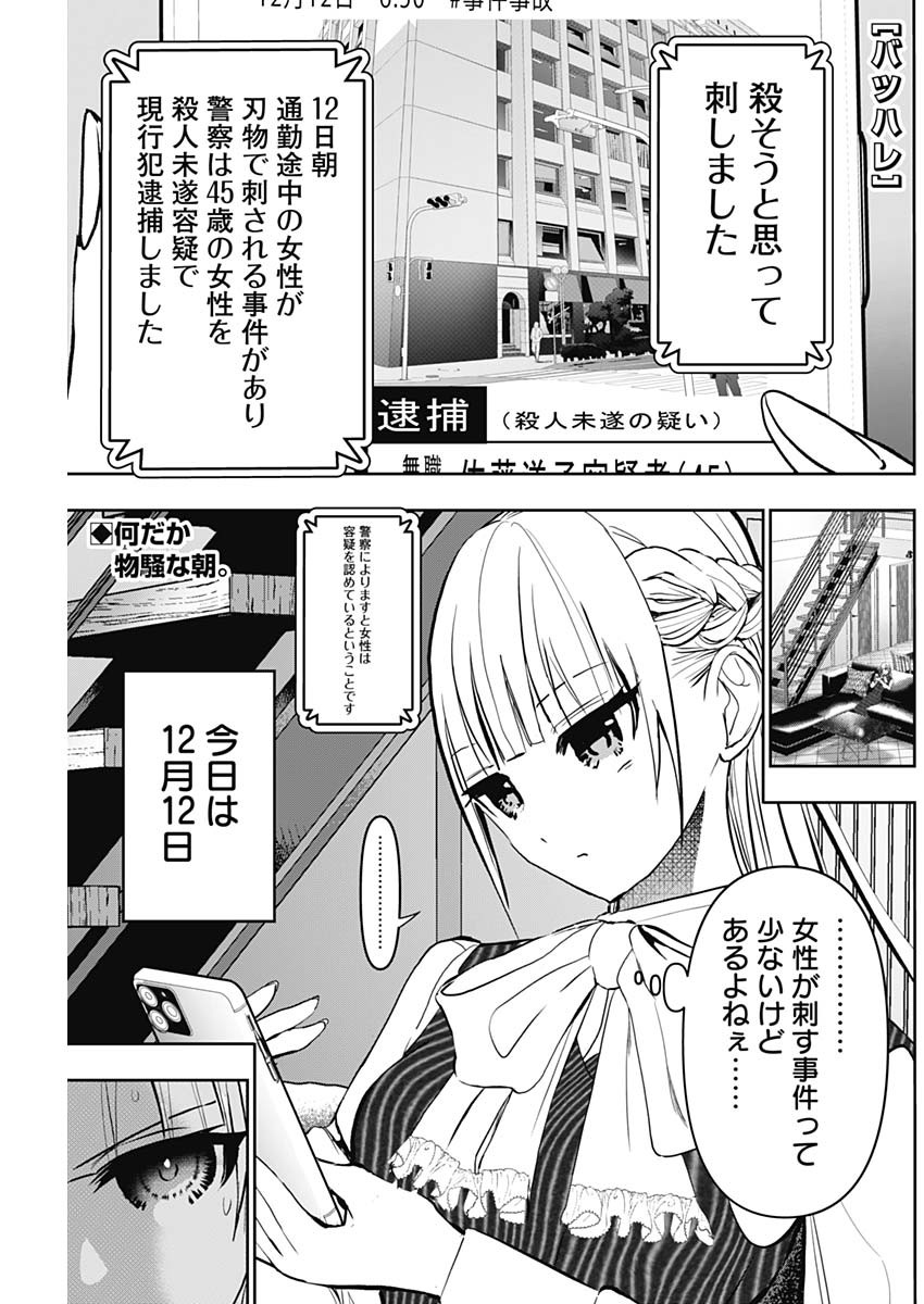 Batsu Hare - Chapter 136 - Page 1