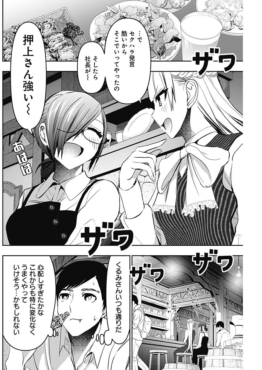 Batsu Hare - Chapter 136 - Page 10
