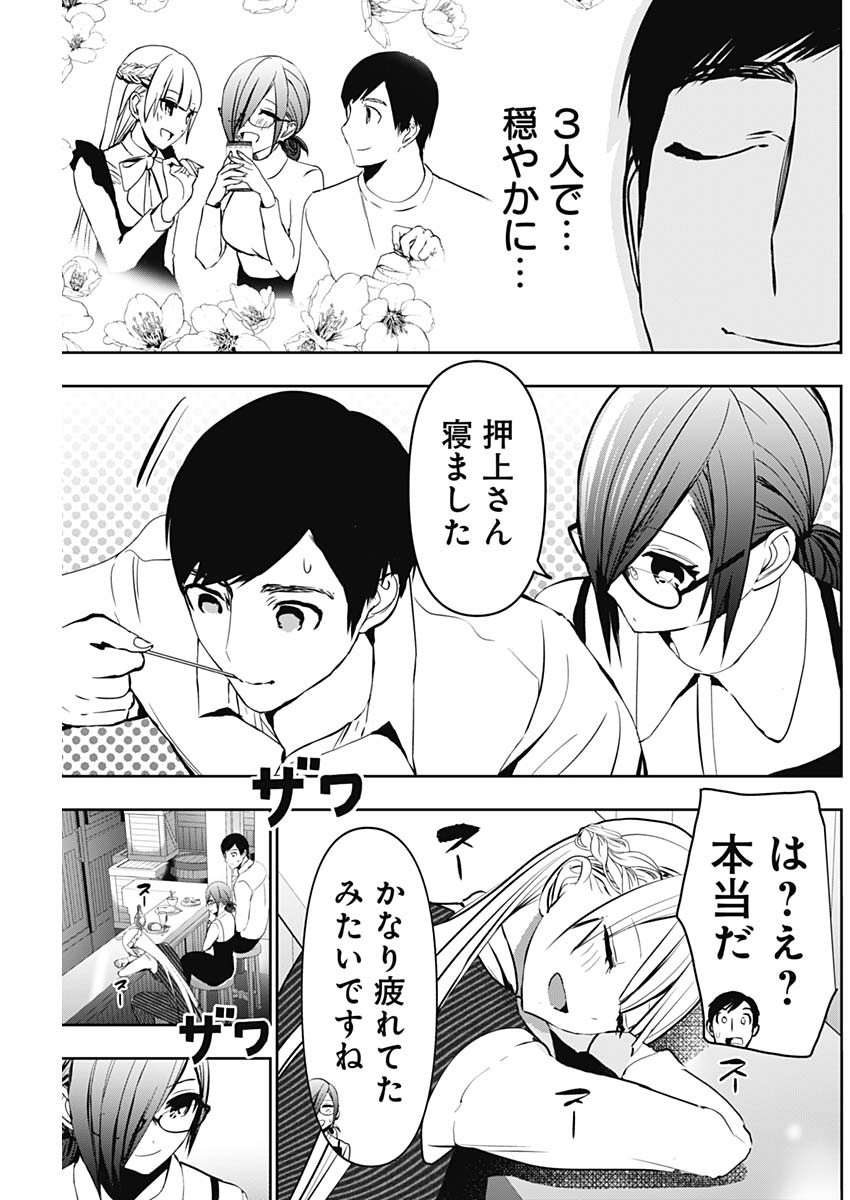 Batsu Hare - Chapter 136 - Page 11
